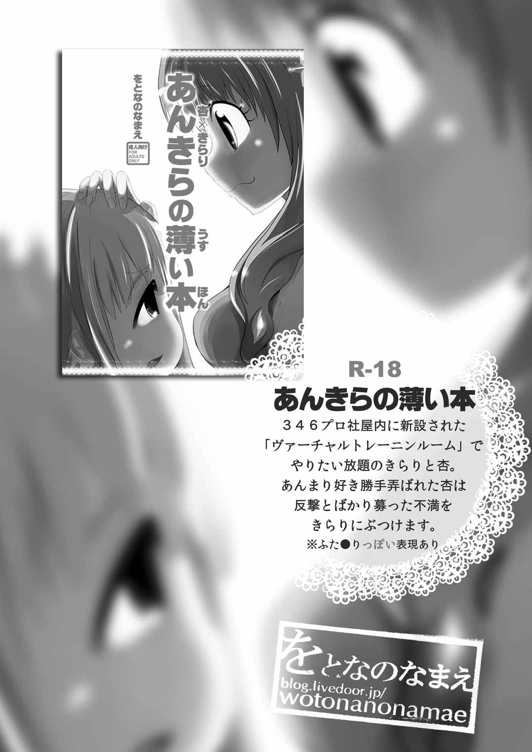 (C88) [をとなのなまえ (那賀邑01)] 卯月は凛を汚されたくなかったので、 (アイドルマスター シンデレラガールズ)
