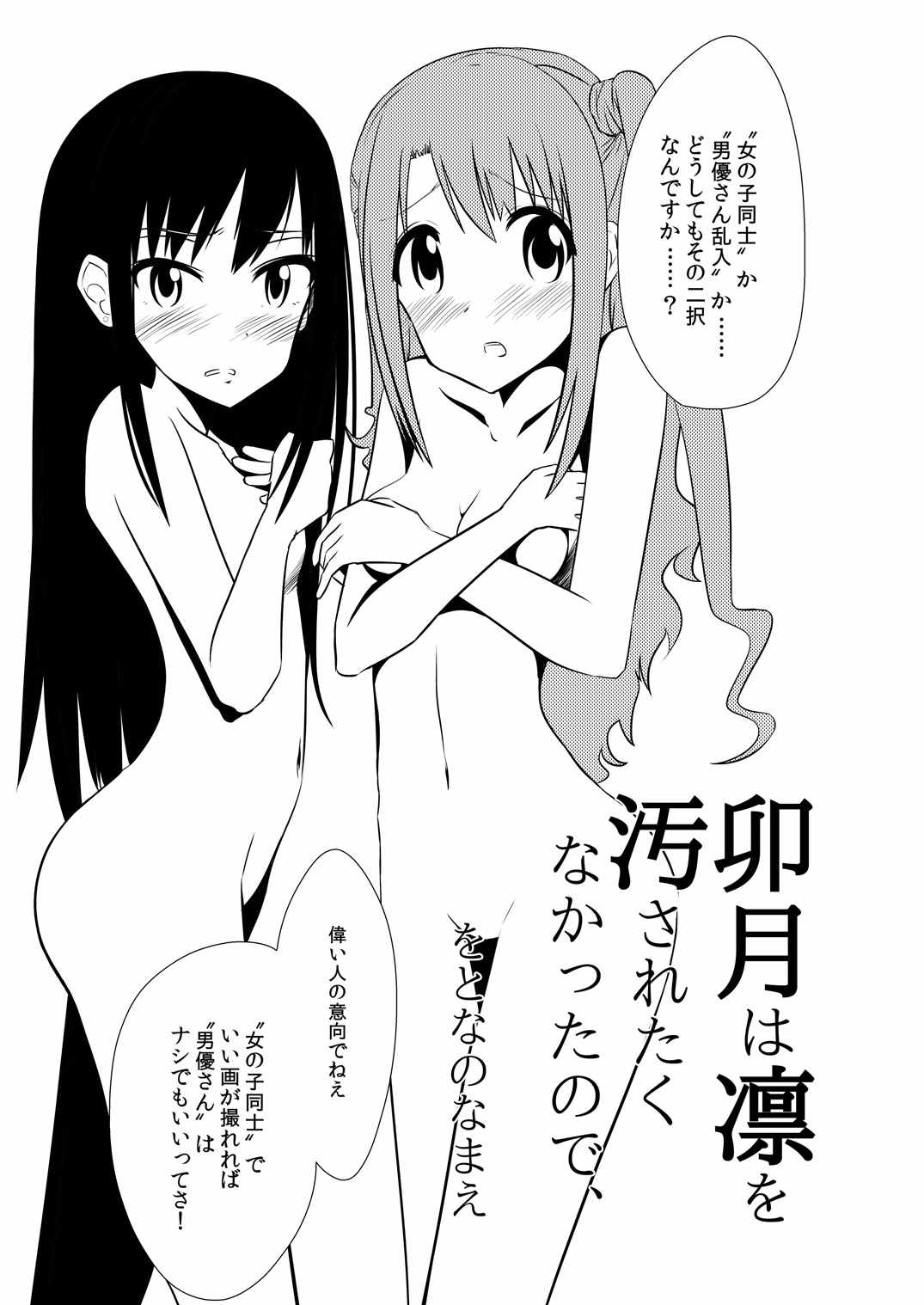 (C88) [をとなのなまえ (那賀邑01)] 卯月は凛を汚されたくなかったので、 (アイドルマスター シンデレラガールズ)