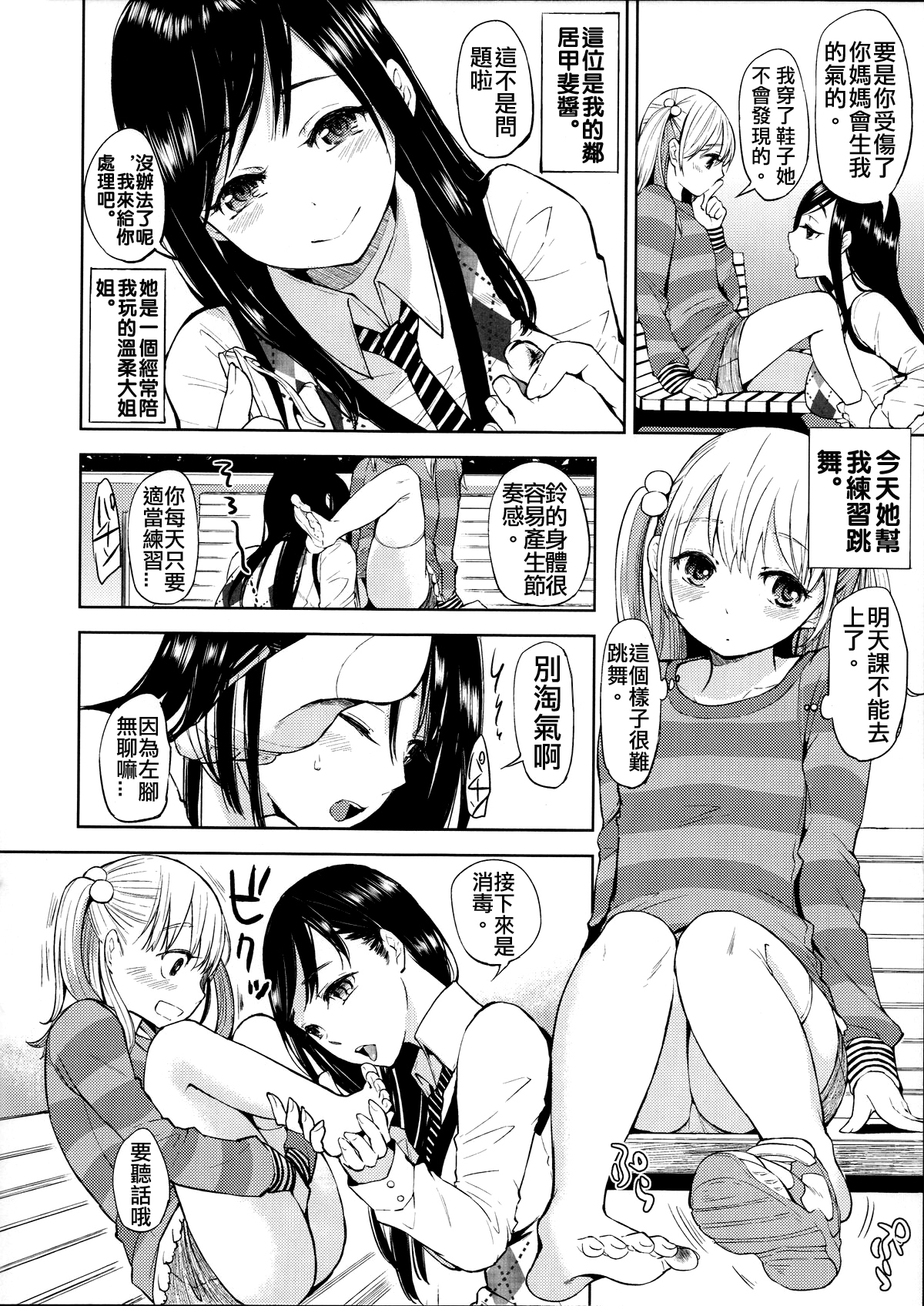 (コミティア104) [flowerchild植田 (FLOWERCHILD)] となりのおねえさん。 [中国翻訳]