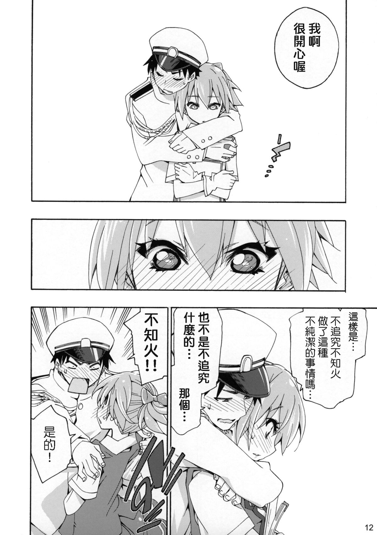 (COMIC1☆9) [カリーバーグディッシュ (未影)] 不知火は提督の… (艦隊これくしょん -艦これ-) [中国翻訳]