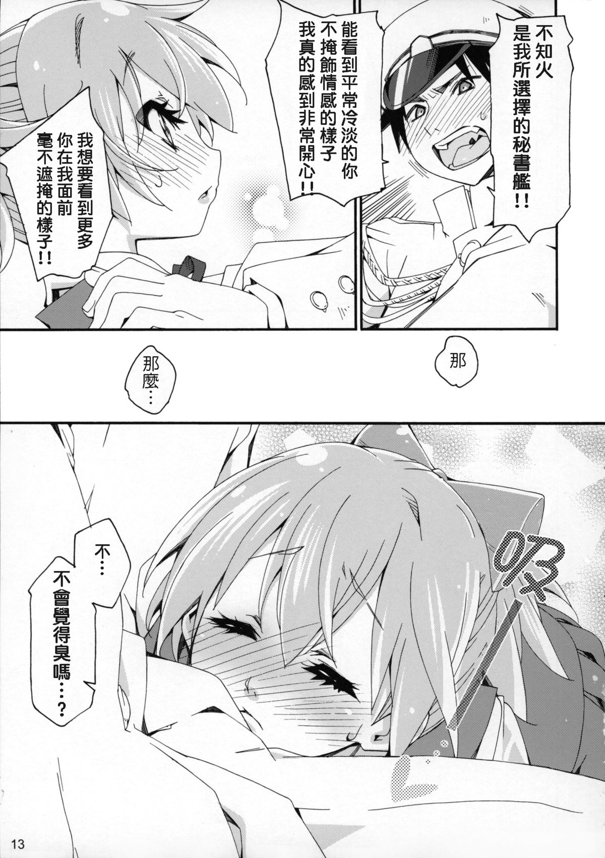 (COMIC1☆9) [カリーバーグディッシュ (未影)] 不知火は提督の… (艦隊これくしょん -艦これ-) [中国翻訳]