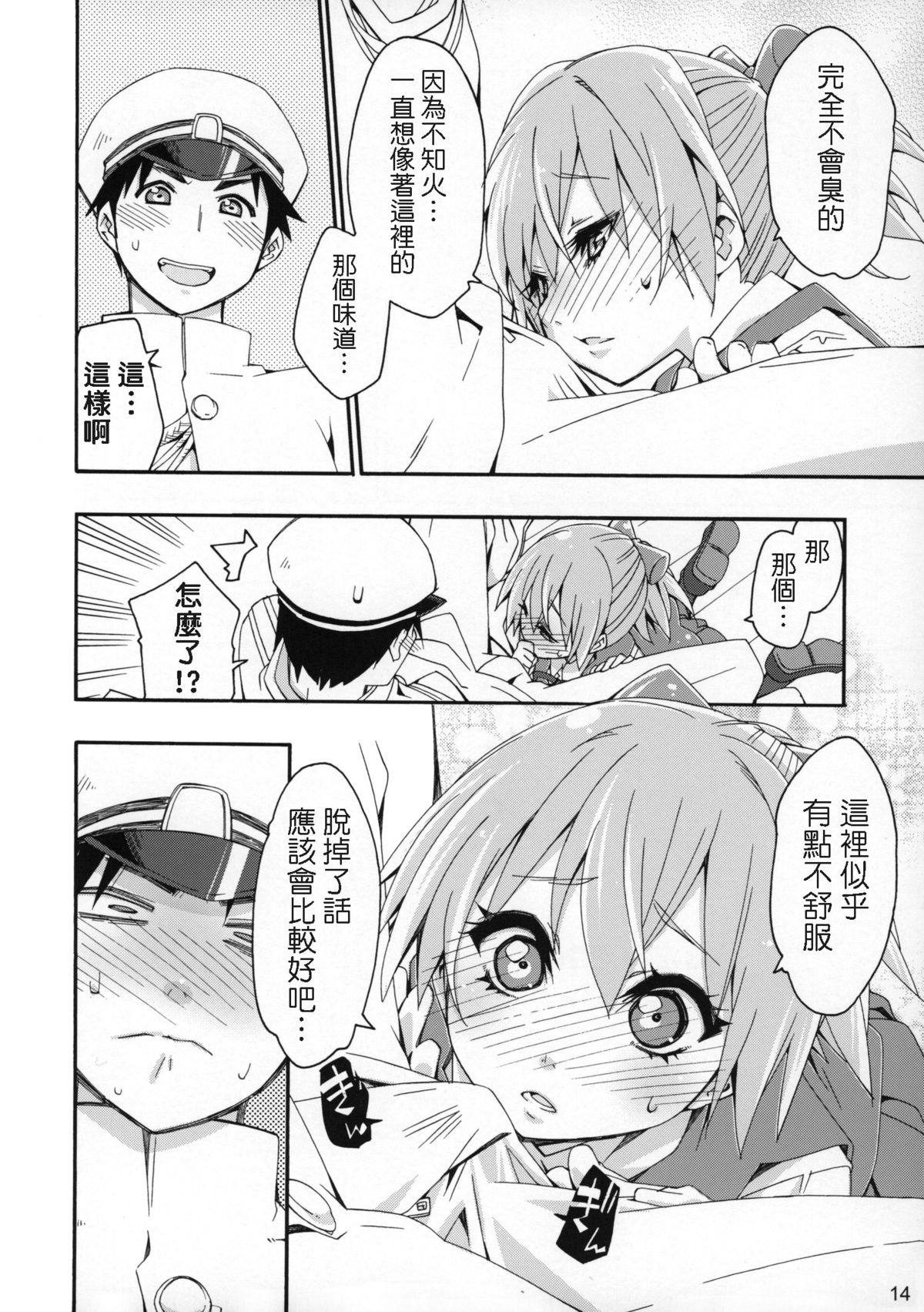 (COMIC1☆9) [カリーバーグディッシュ (未影)] 不知火は提督の… (艦隊これくしょん -艦これ-) [中国翻訳]