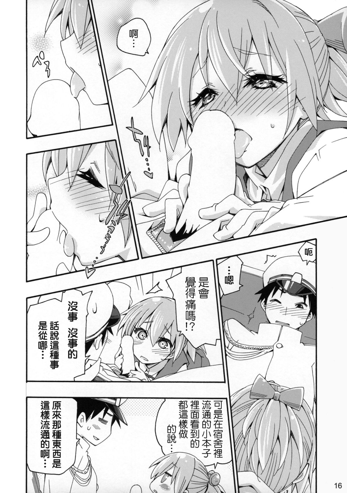 (COMIC1☆9) [カリーバーグディッシュ (未影)] 不知火は提督の… (艦隊これくしょん -艦これ-) [中国翻訳]