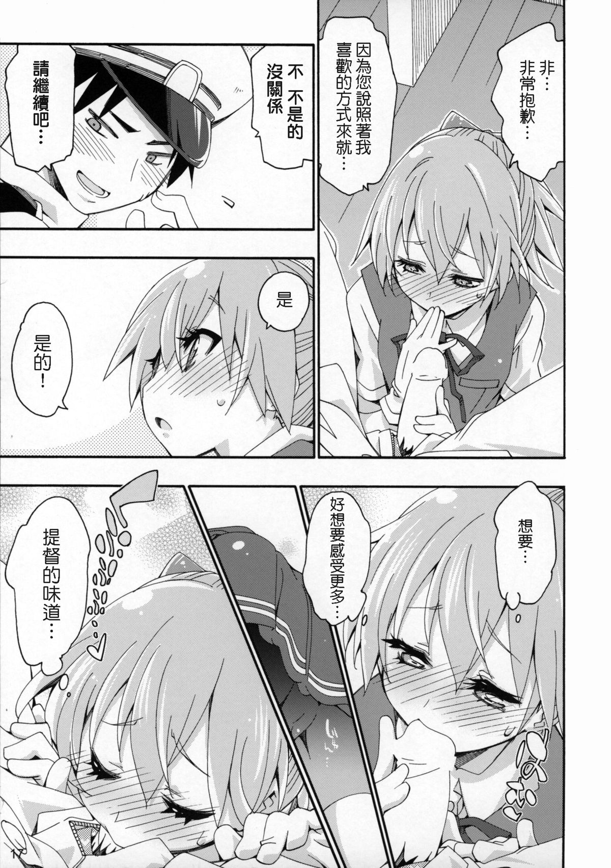 (COMIC1☆9) [カリーバーグディッシュ (未影)] 不知火は提督の… (艦隊これくしょん -艦これ-) [中国翻訳]