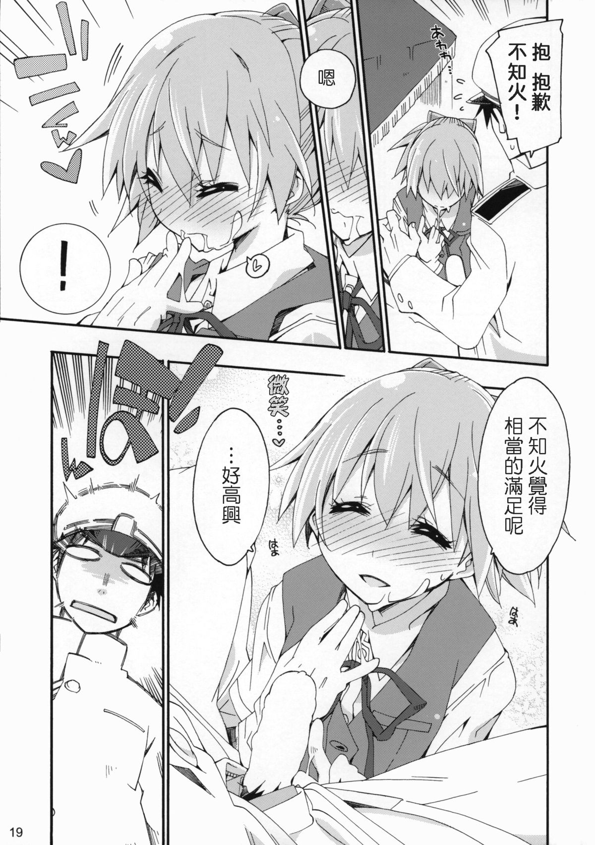 (COMIC1☆9) [カリーバーグディッシュ (未影)] 不知火は提督の… (艦隊これくしょん -艦これ-) [中国翻訳]