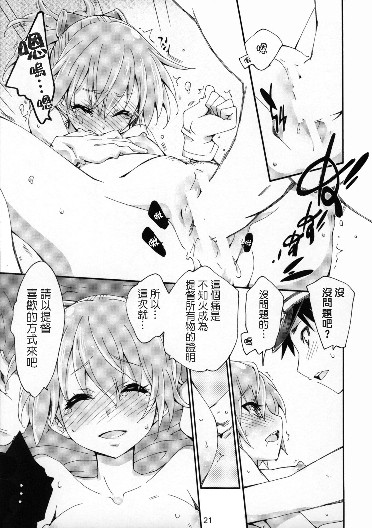 (COMIC1☆9) [カリーバーグディッシュ (未影)] 不知火は提督の… (艦隊これくしょん -艦これ-) [中国翻訳]