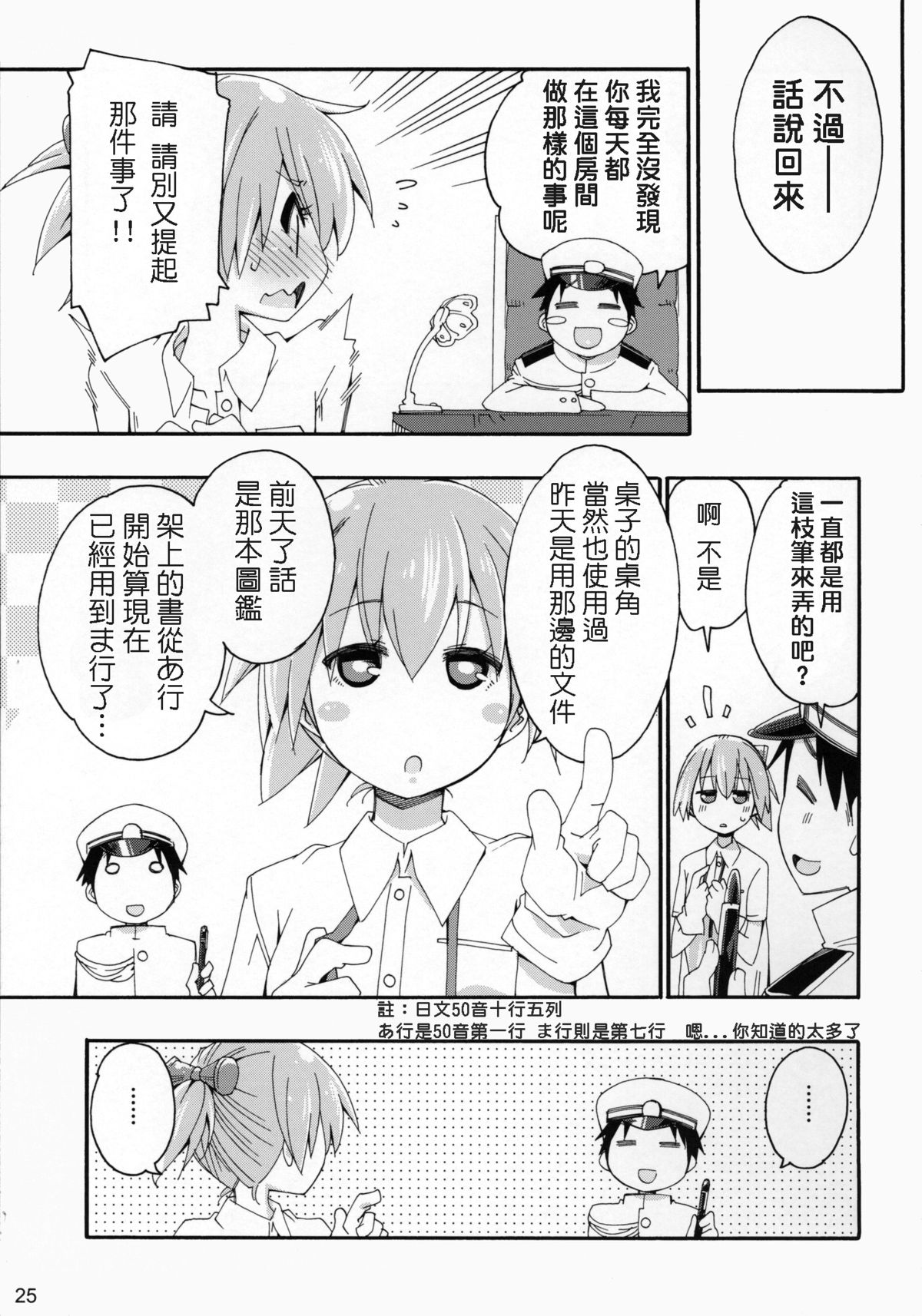 (COMIC1☆9) [カリーバーグディッシュ (未影)] 不知火は提督の… (艦隊これくしょん -艦これ-) [中国翻訳]