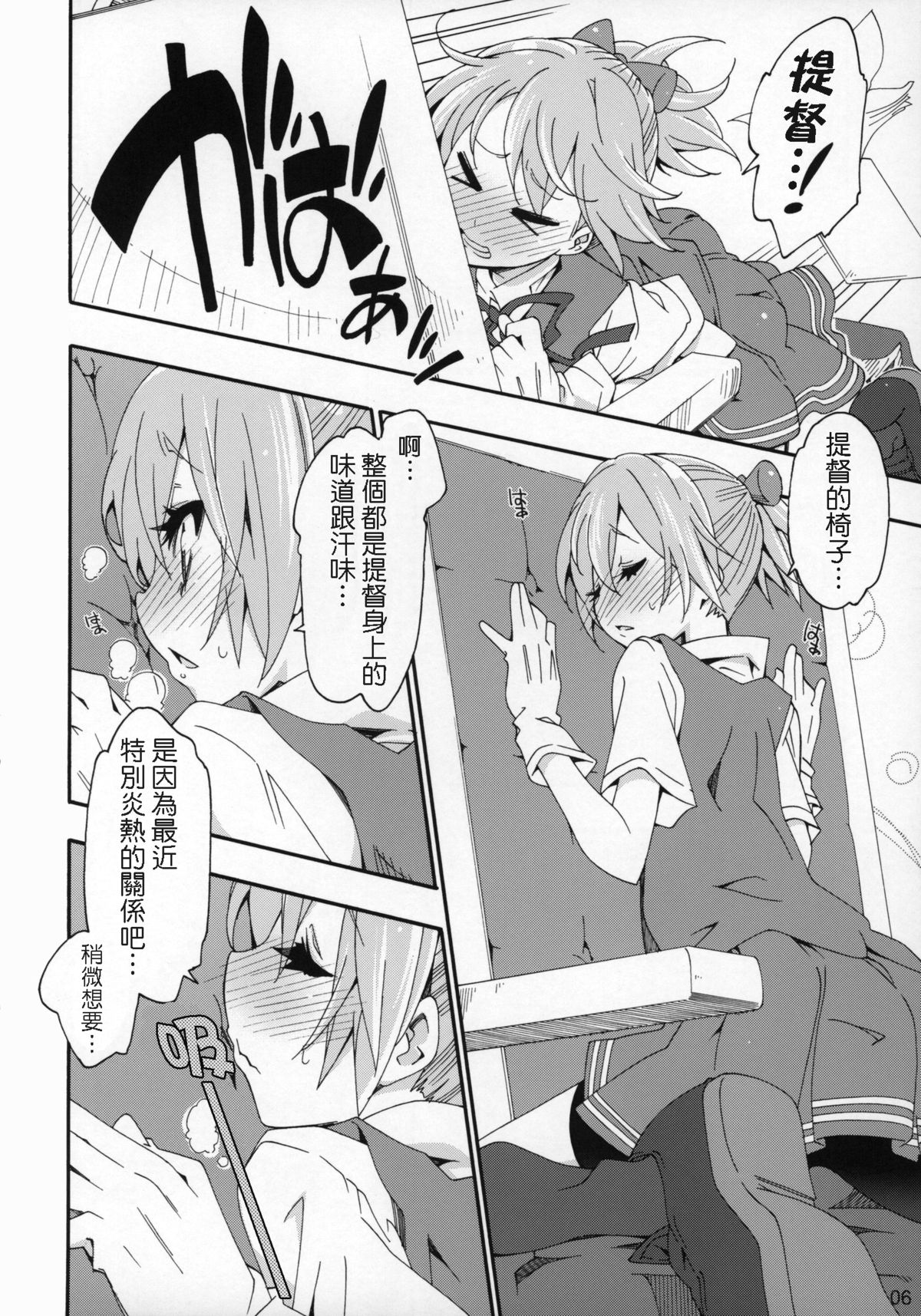 (COMIC1☆9) [カリーバーグディッシュ (未影)] 不知火は提督の… (艦隊これくしょん -艦これ-) [中国翻訳]