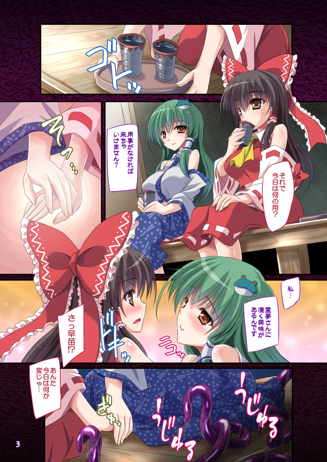 [Reverse Noise (やむっ)] 博麗ブリーダー～風祝～ (東方Project) [DL版]