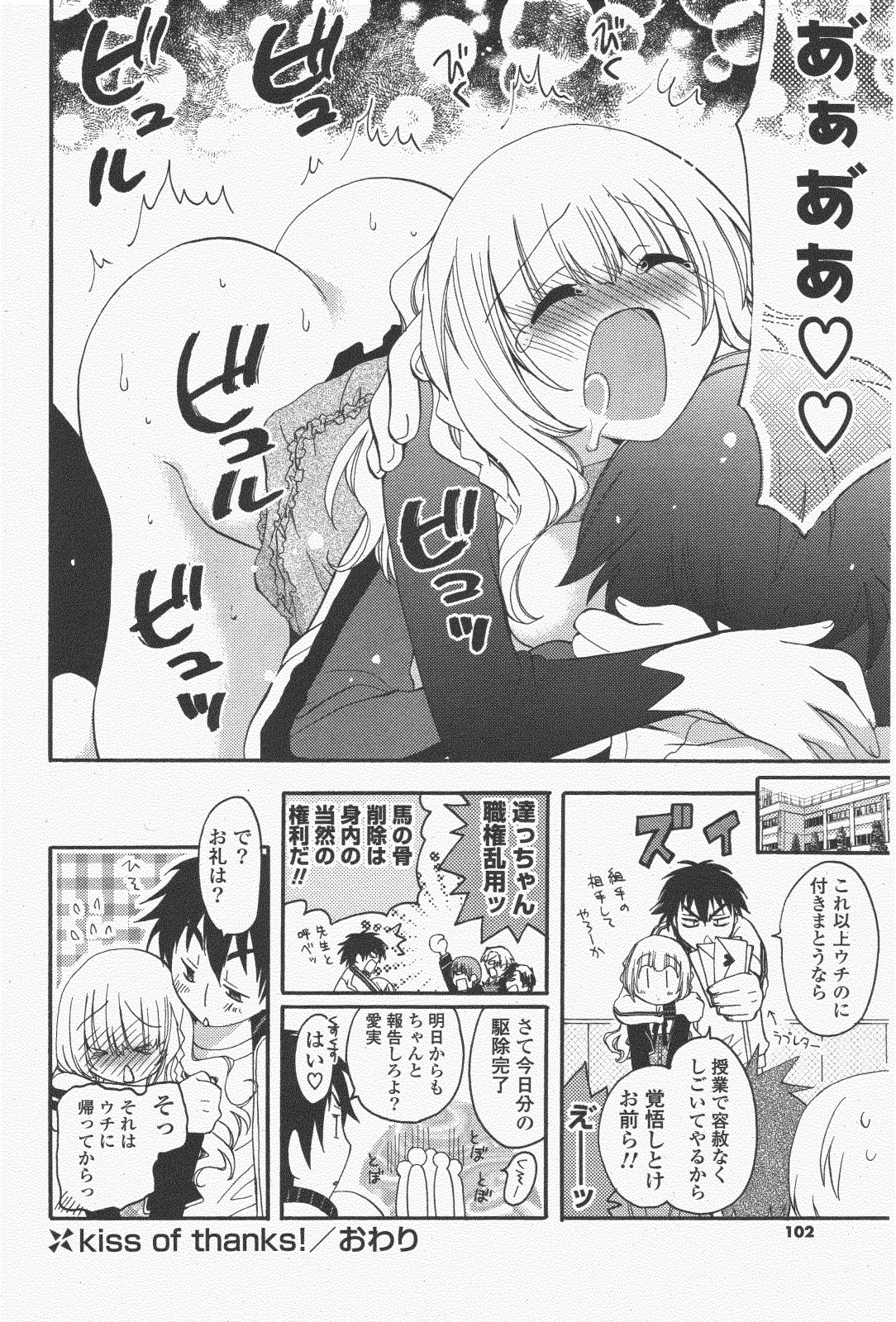 COMIC ポプリクラブ 2011年1月号