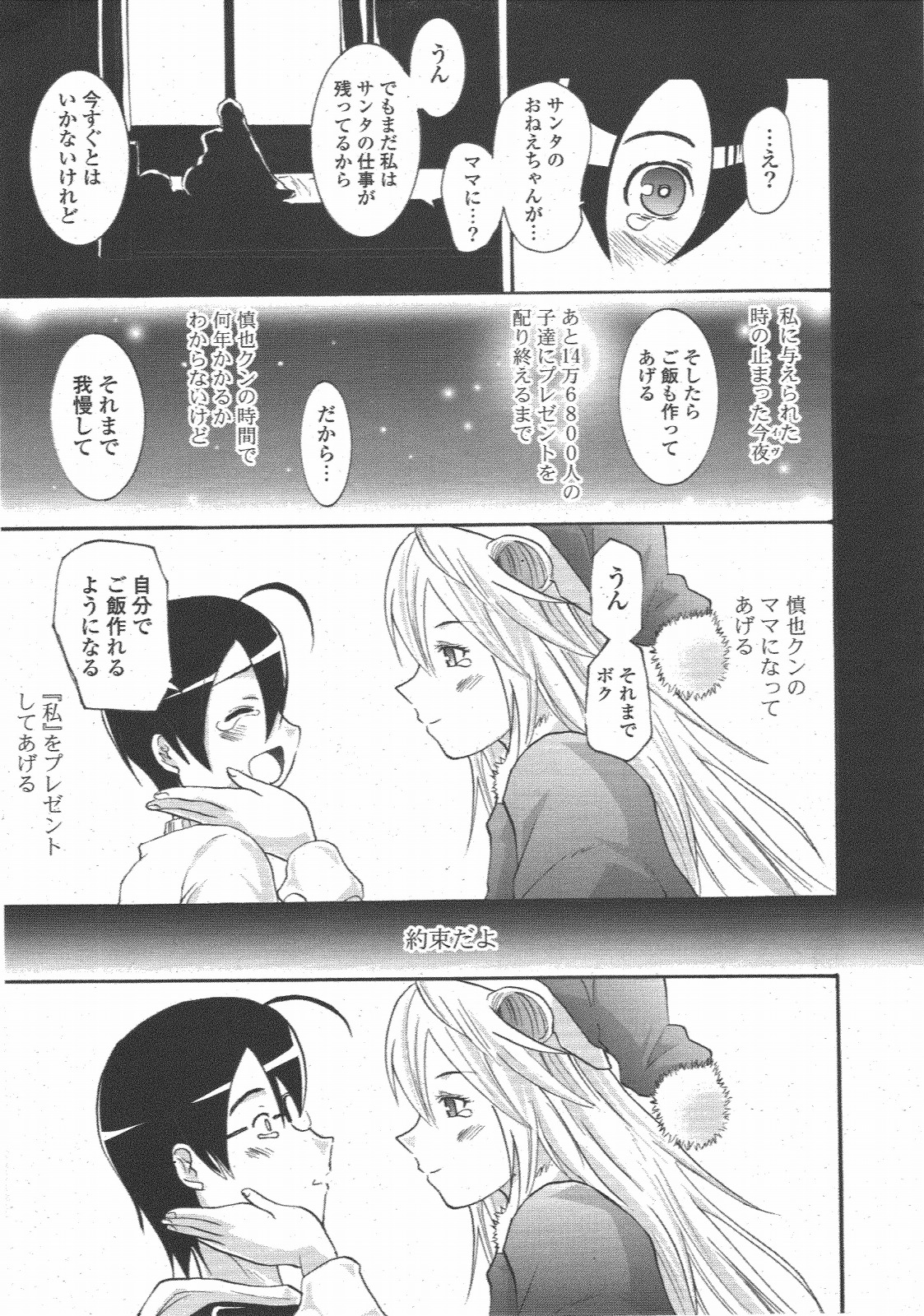 COMIC ポプリクラブ 2011年1月号