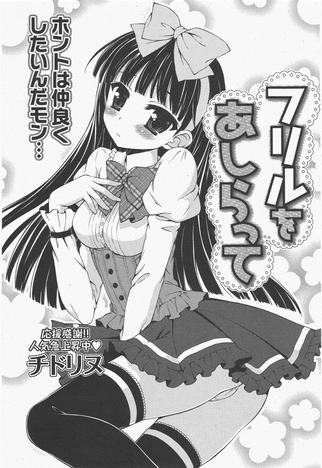 COMIC ポプリクラブ 2011年1月号