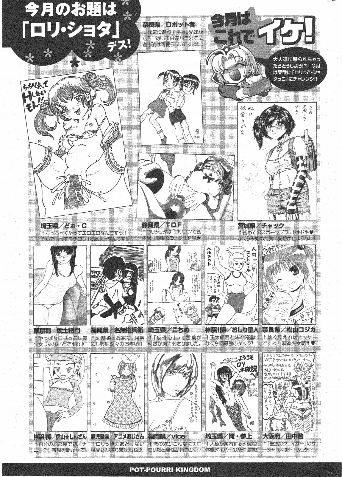 COMIC ポプリクラブ 2011年1月号