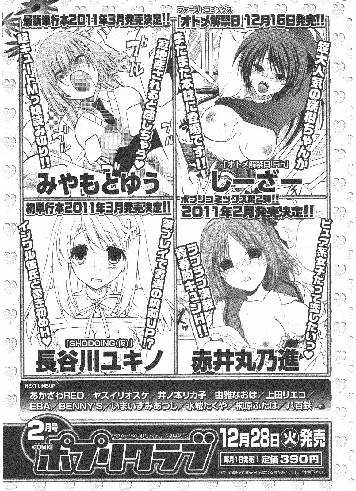 COMIC ポプリクラブ 2011年1月号