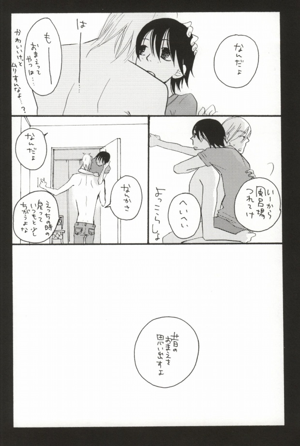 (C70) [アコナコ (中丘ニイカ)] sentimental in my room (おおきく振りかぶって)