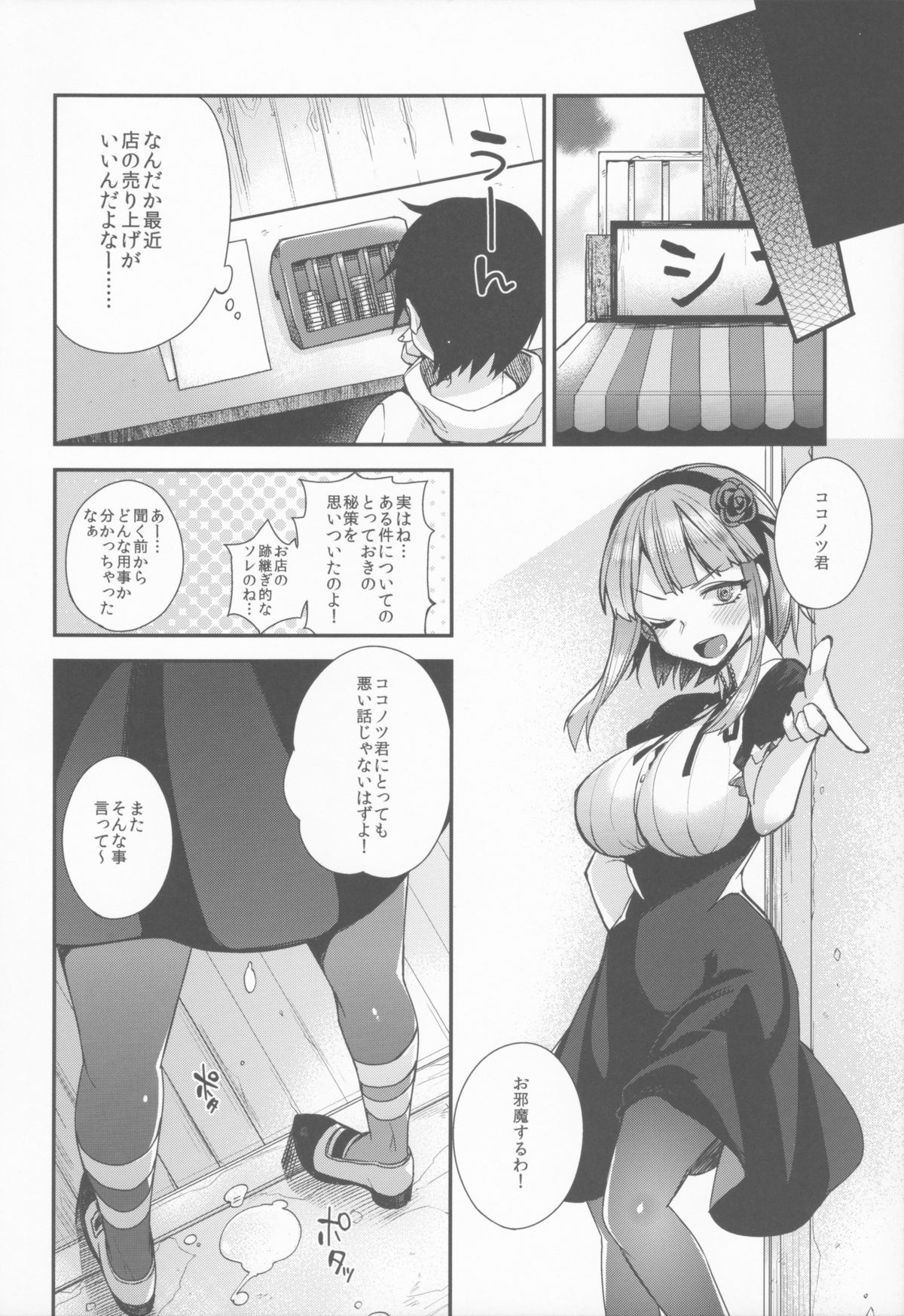 (C88) [百々ふぐり (しんどう)] ボスのだがし (だがしかし)