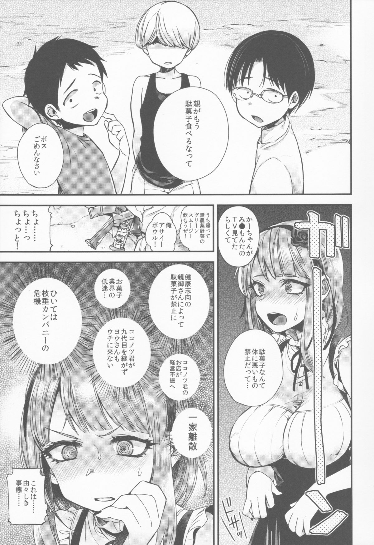 (C88) [百々ふぐり (しんどう)] ボスのだがし (だがしかし)