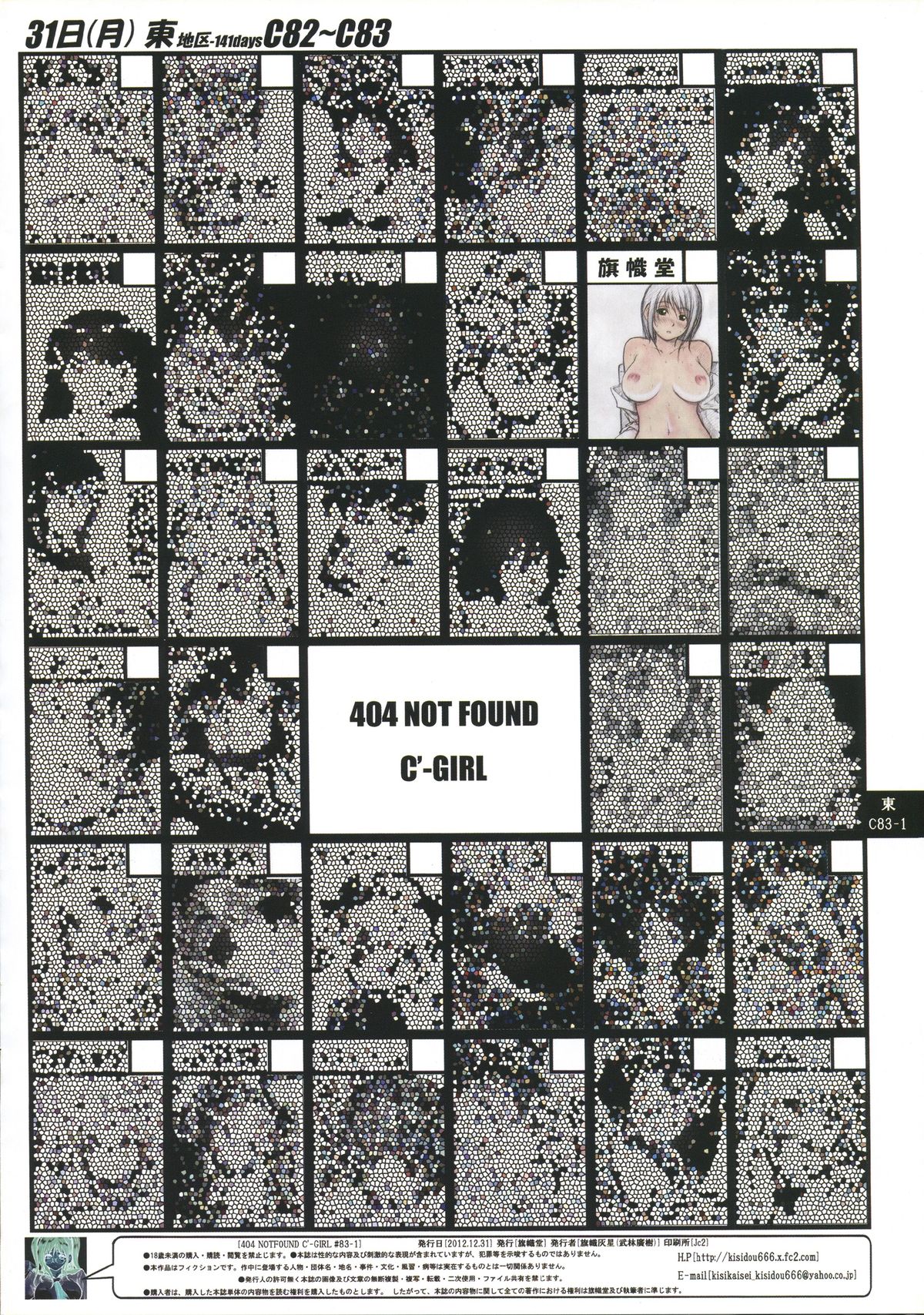 (C83) [旗幟堂 (武林廣樹, 旗幟灰星)] 404 NOT FOUND C'-GIRL #83-1