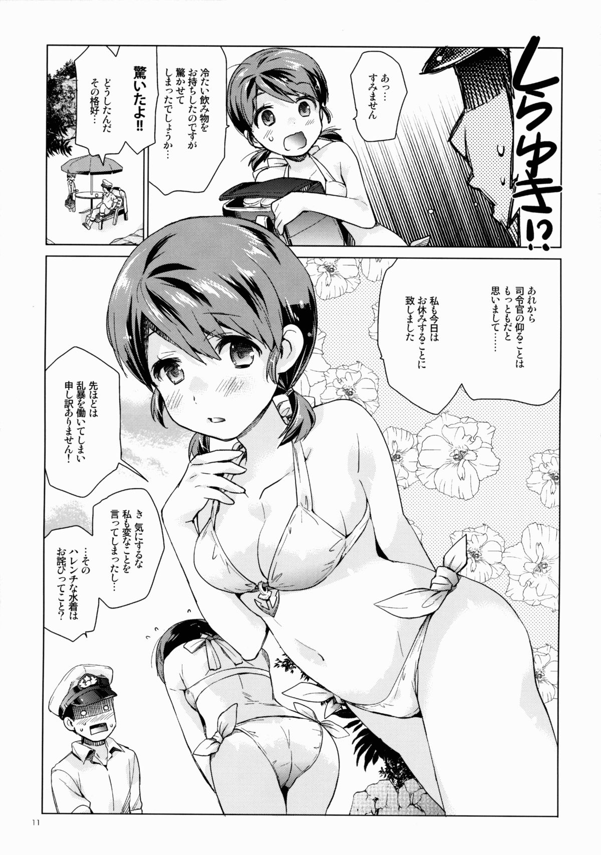 (C88) [相原乙女 (にょりこ)] 白雪と恋する日々3 (艦隊これくしょん -艦これ-)