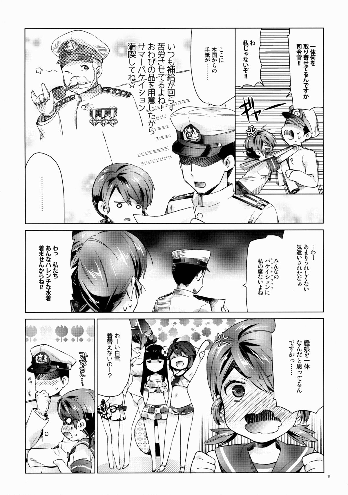 (C88) [相原乙女 (にょりこ)] 白雪と恋する日々3 (艦隊これくしょん -艦これ-)