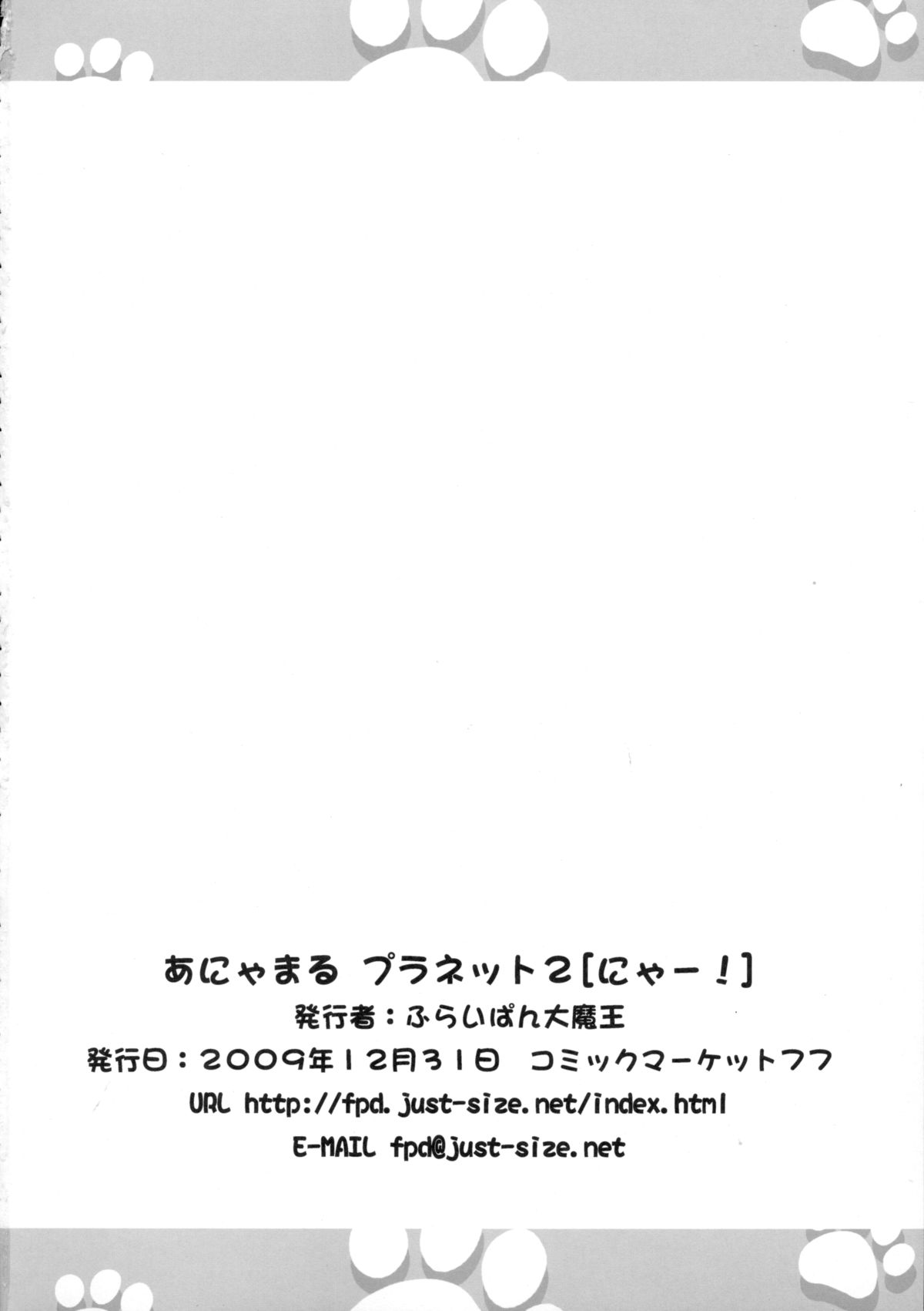 (C77) [ふらいぱん大魔王 (提灯暗光)] あにゃまる プラネット2[にゃー!] (あにゃまる探偵 キルミンずぅ)