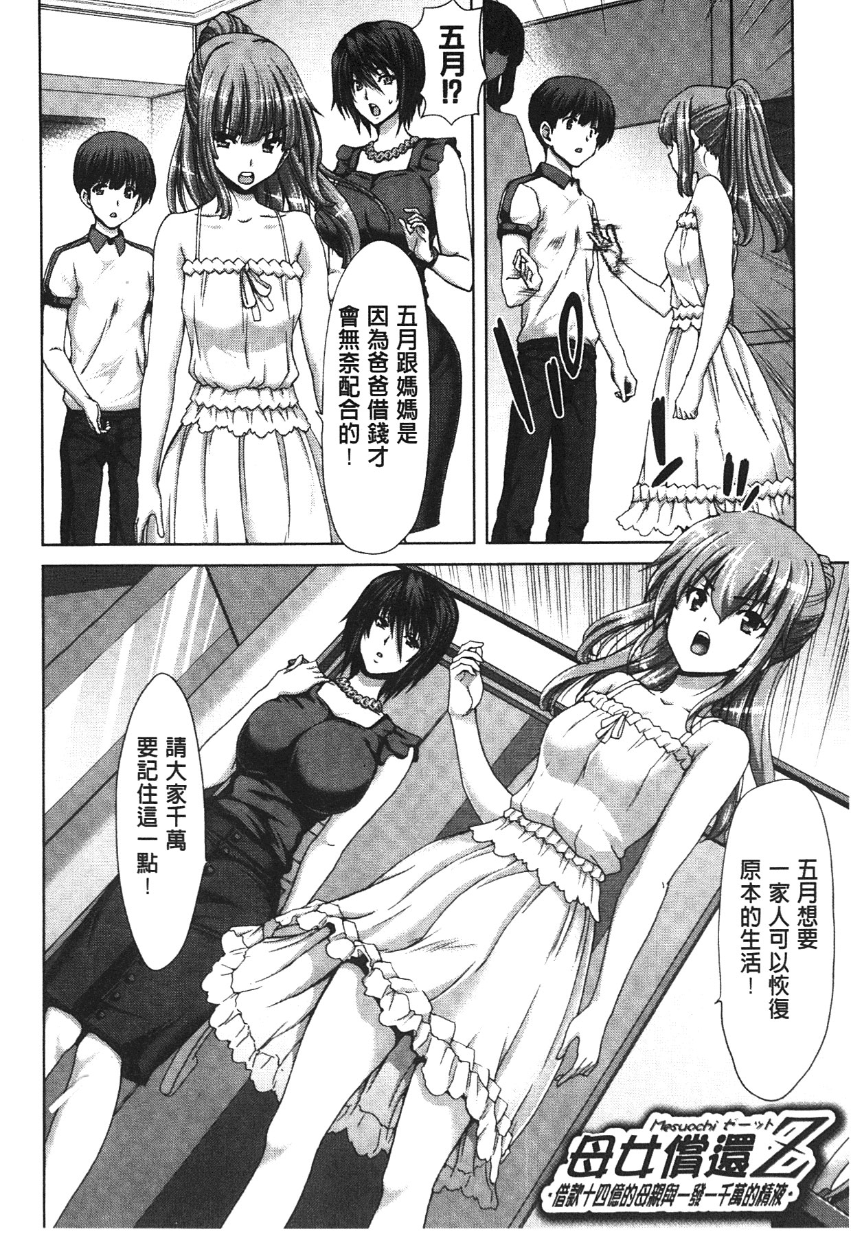 [堀博昭] メスオチZ ～強制妊活配合図鑑～ [中国翻訳]