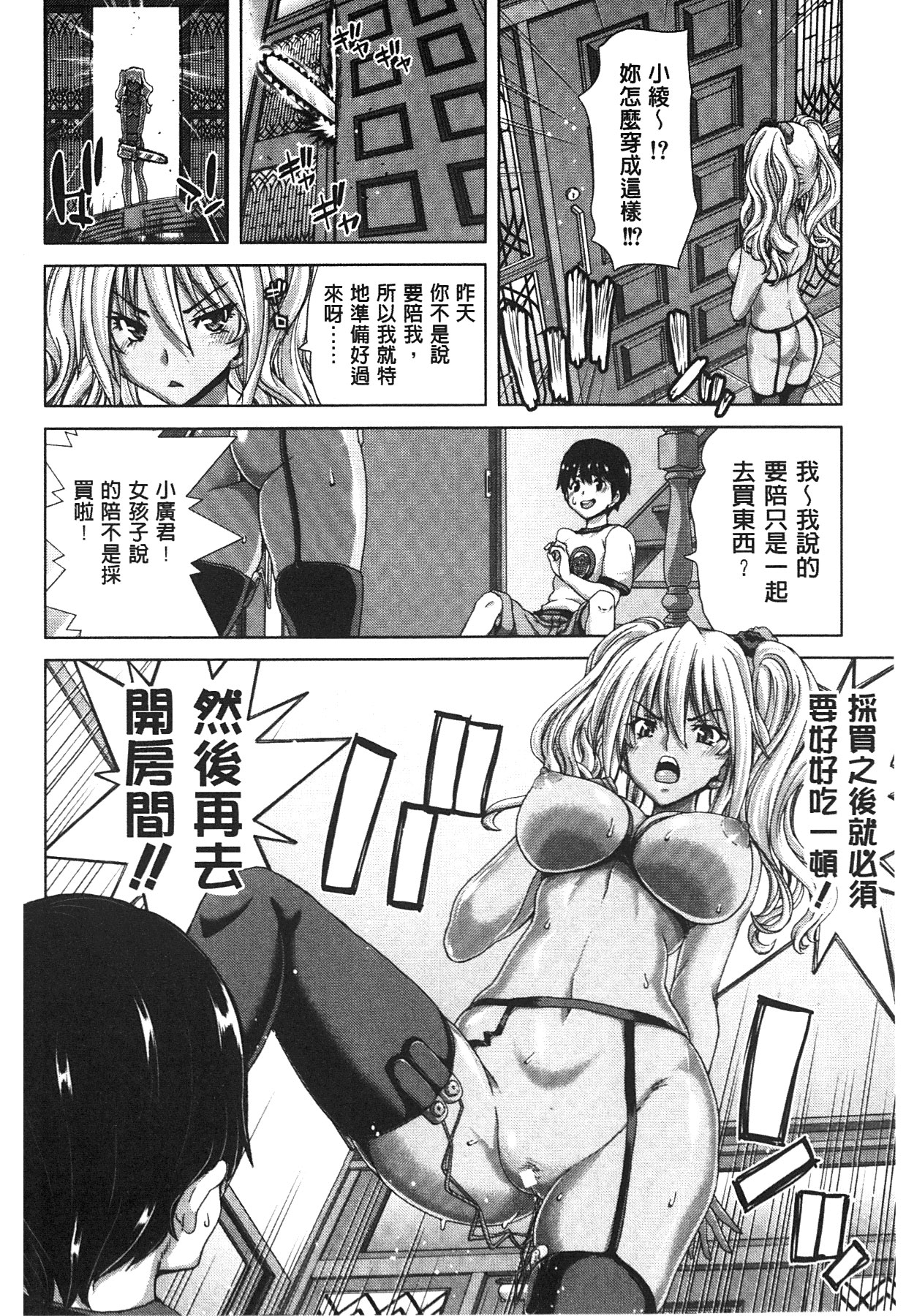 [堀博昭] メスオチZ ～強制妊活配合図鑑～ [中国翻訳]