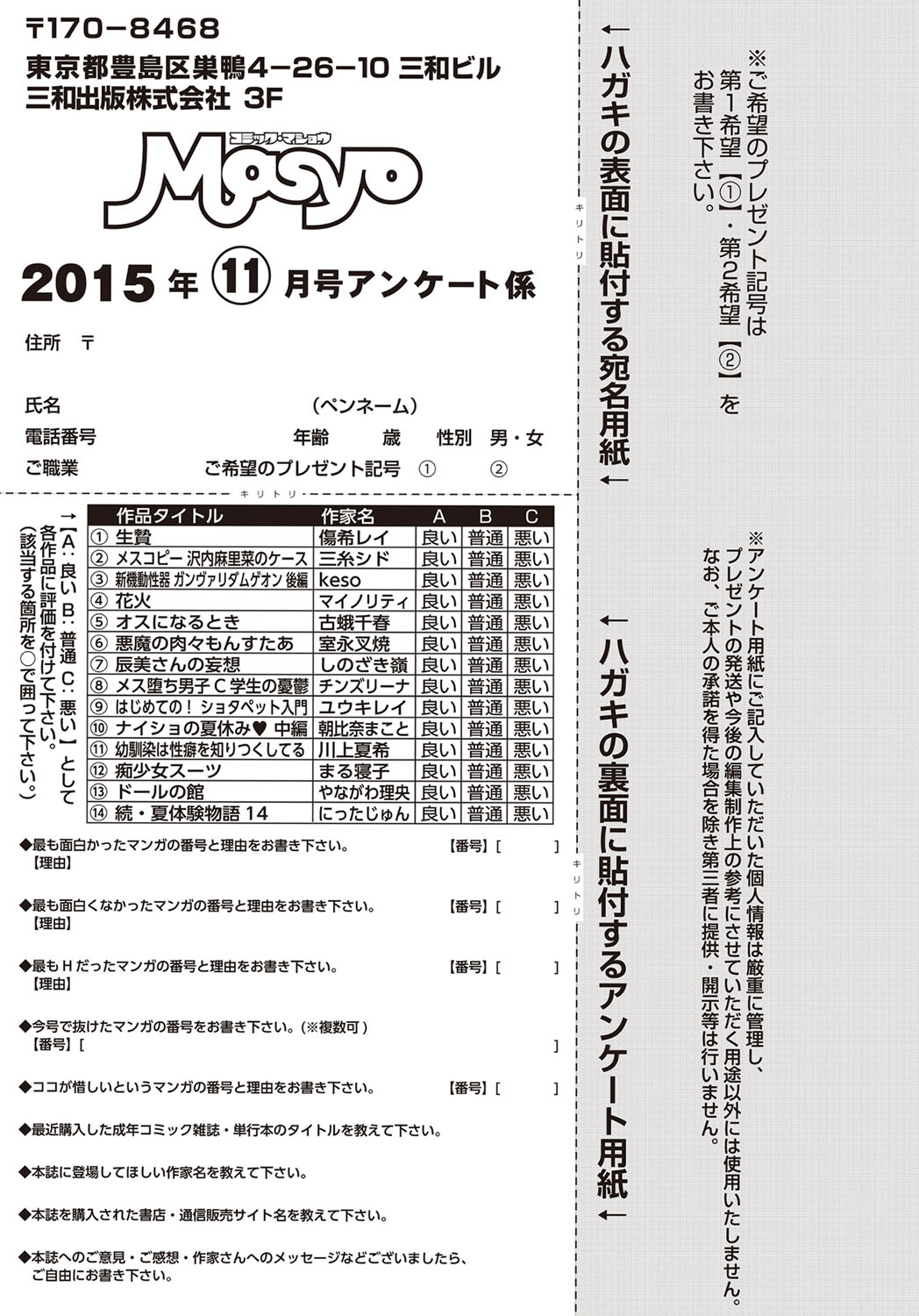 コミック・マショウ 2015年11月号 [DL版]