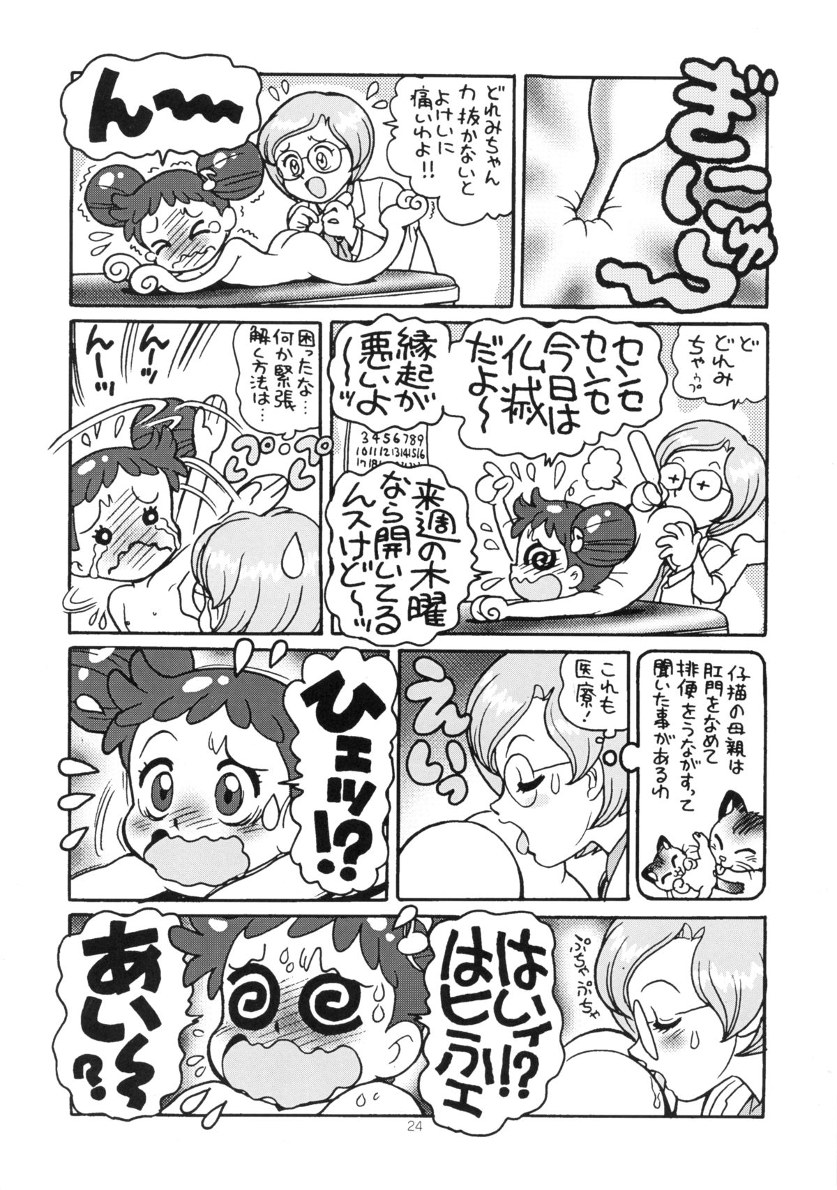 (C59) [ジュウカンオウコク (豊島ゆーさく)] ゆーさくのどれみ♪ (おジャ魔女どれみ)