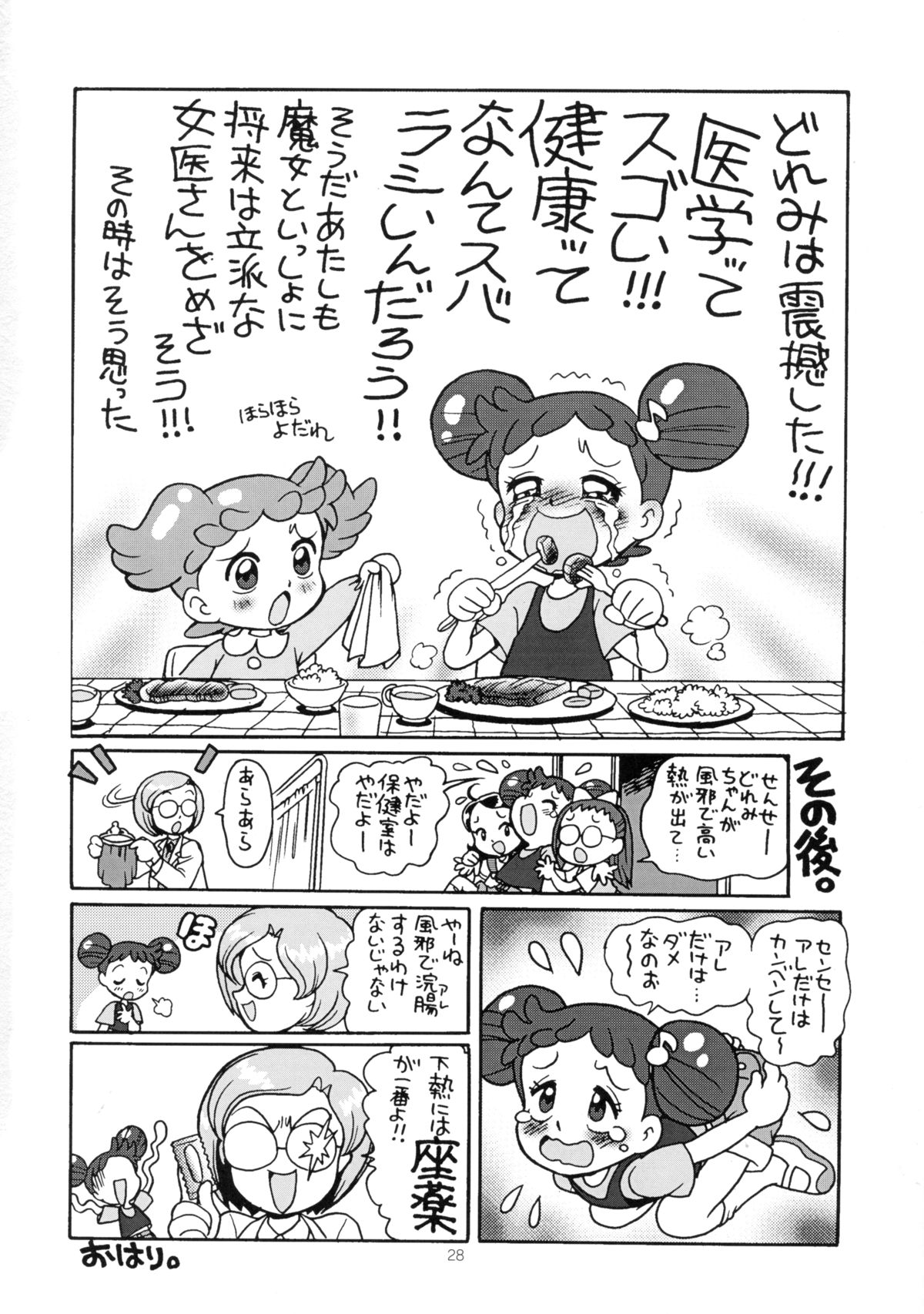 (C59) [ジュウカンオウコク (豊島ゆーさく)] ゆーさくのどれみ♪ (おジャ魔女どれみ)