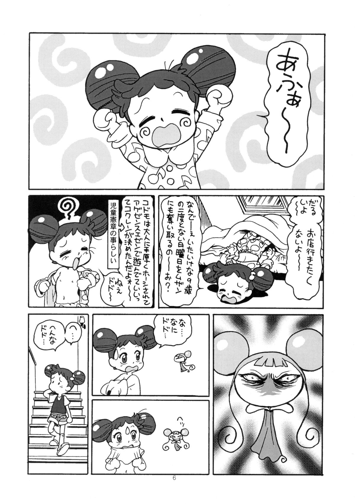 (C59) [ジュウカンオウコク (豊島ゆーさく)] ゆーさくのどれみ♪ (おジャ魔女どれみ)