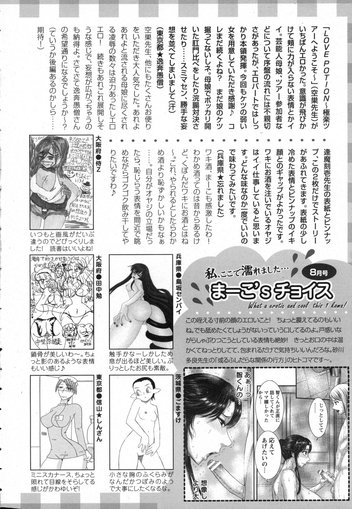 ANGEL 倶楽部 2015年9月号