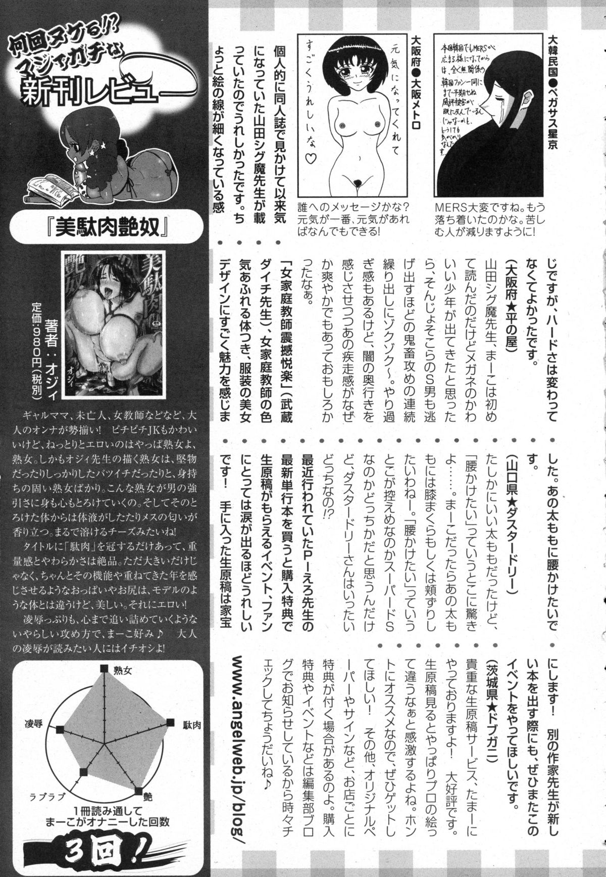 ANGEL 倶楽部 2015年9月号