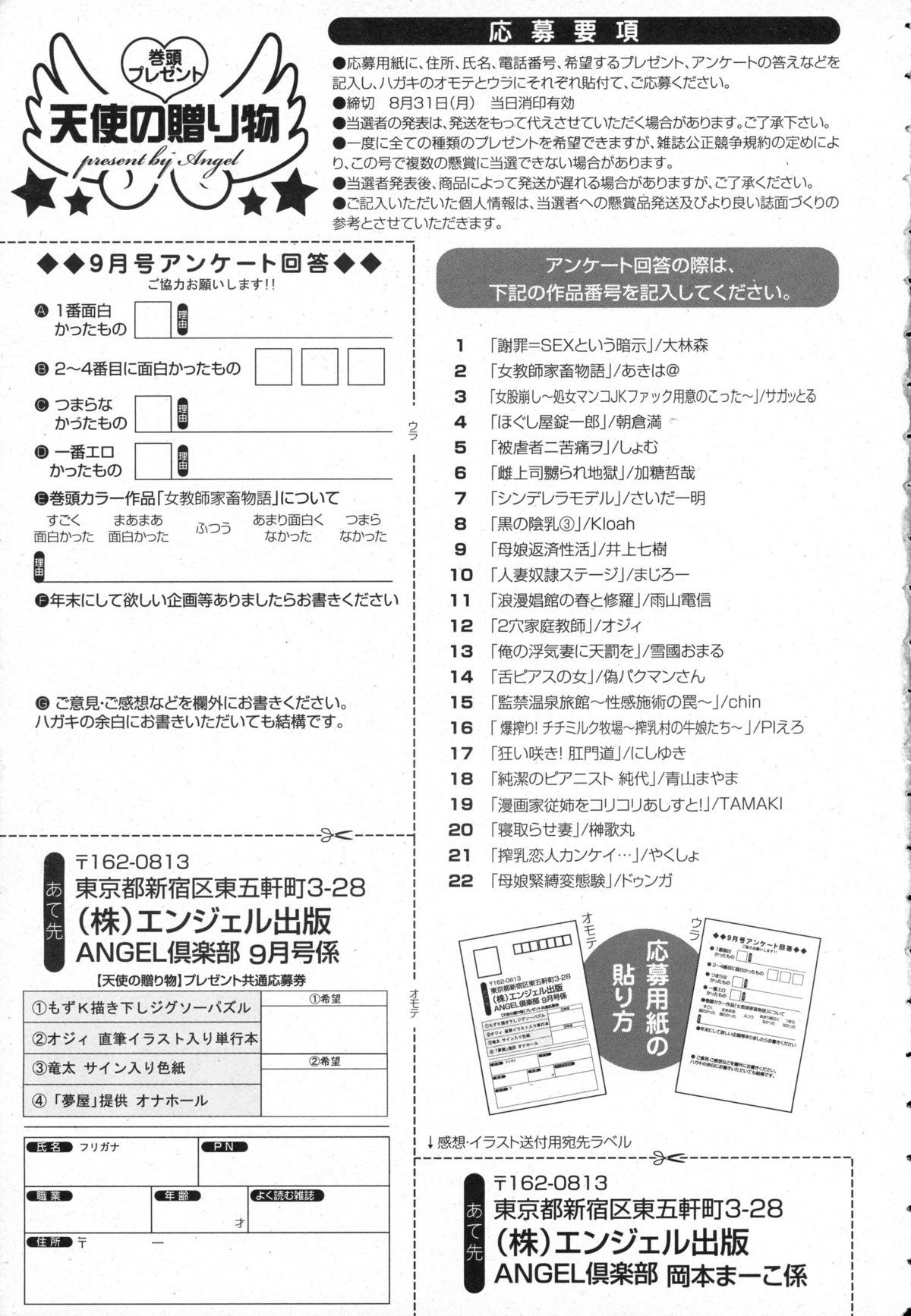 ANGEL 倶楽部 2015年9月号