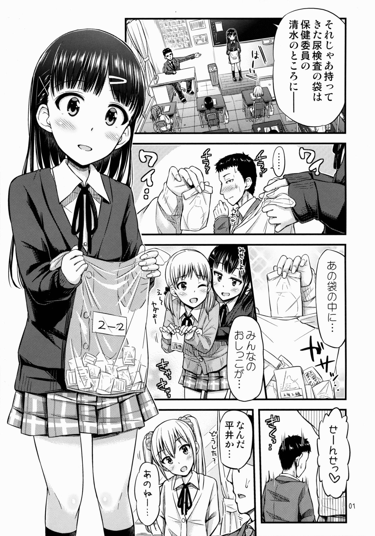 (C88) [「つ」がみっつ。 (つっつ)] せんせー、ほにょらーってなんですか?