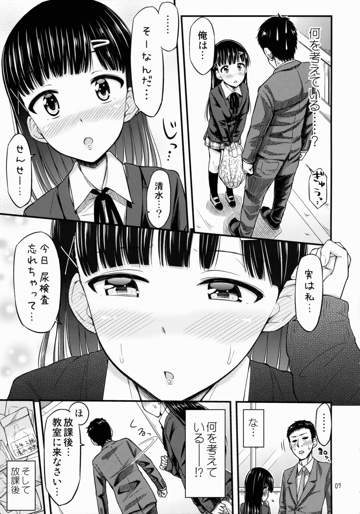 (C88) [「つ」がみっつ。 (つっつ)] せんせー、ほにょらーってなんですか?