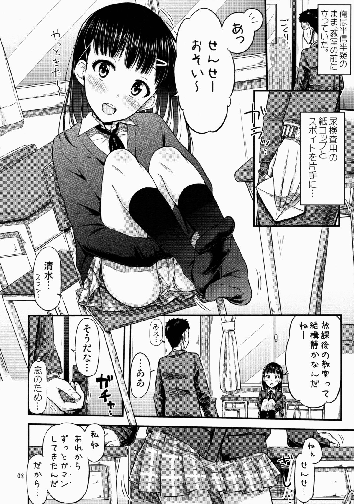 (C88) [「つ」がみっつ。 (つっつ)] せんせー、ほにょらーってなんですか?