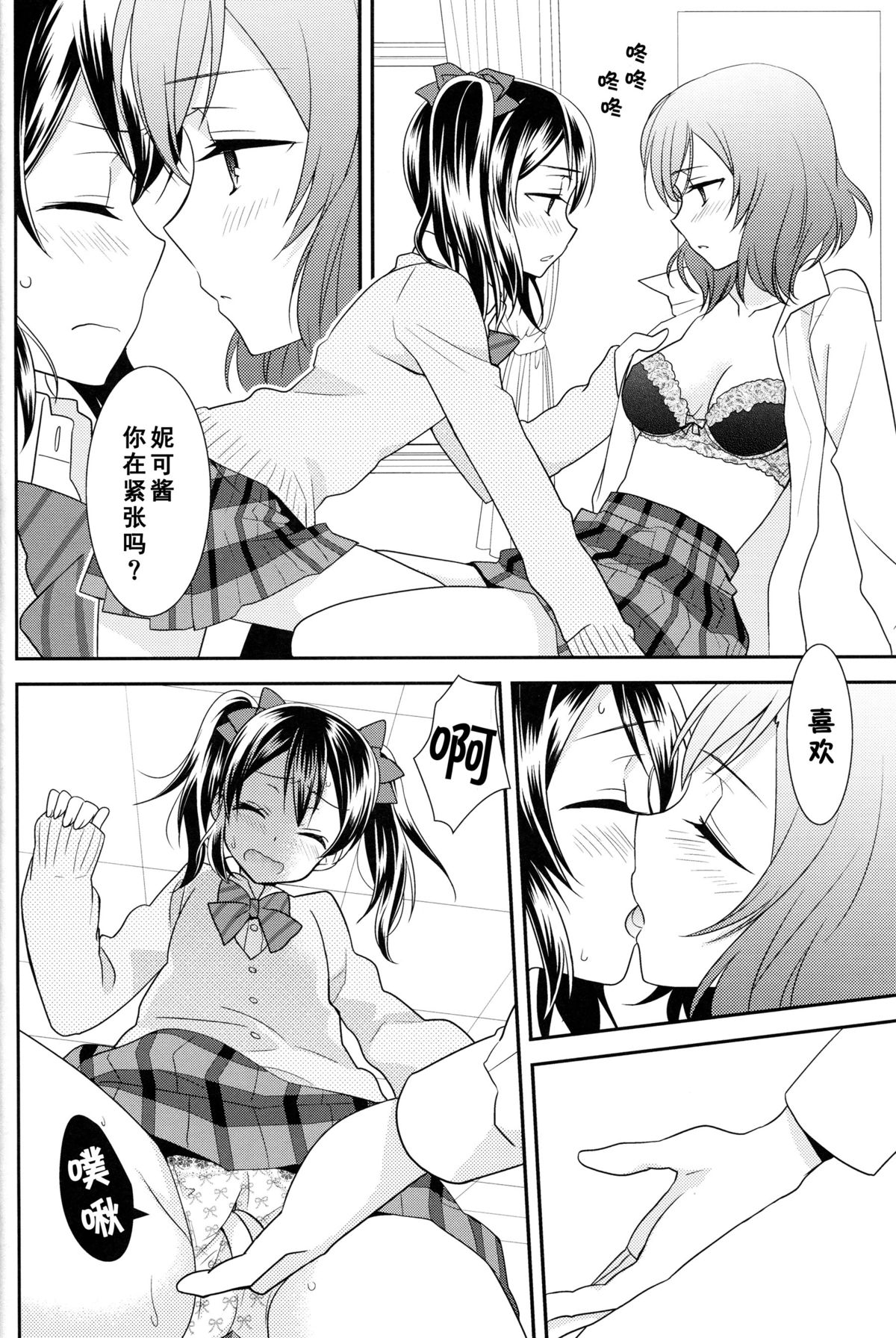 (あなたとラブライブ! 5) [スイートピー (大島智)] 宇宙No.1アイドルにこにーがチョロすぎ真姫ちゃんに怒るのは当たり前です。 (ラブライブ!) [中国翻訳]