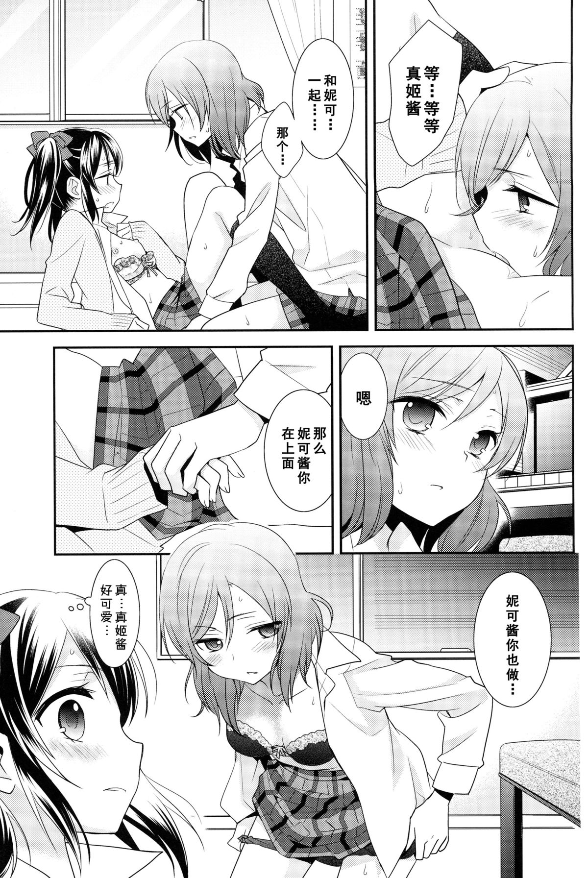 (あなたとラブライブ! 5) [スイートピー (大島智)] 宇宙No.1アイドルにこにーがチョロすぎ真姫ちゃんに怒るのは当たり前です。 (ラブライブ!) [中国翻訳]