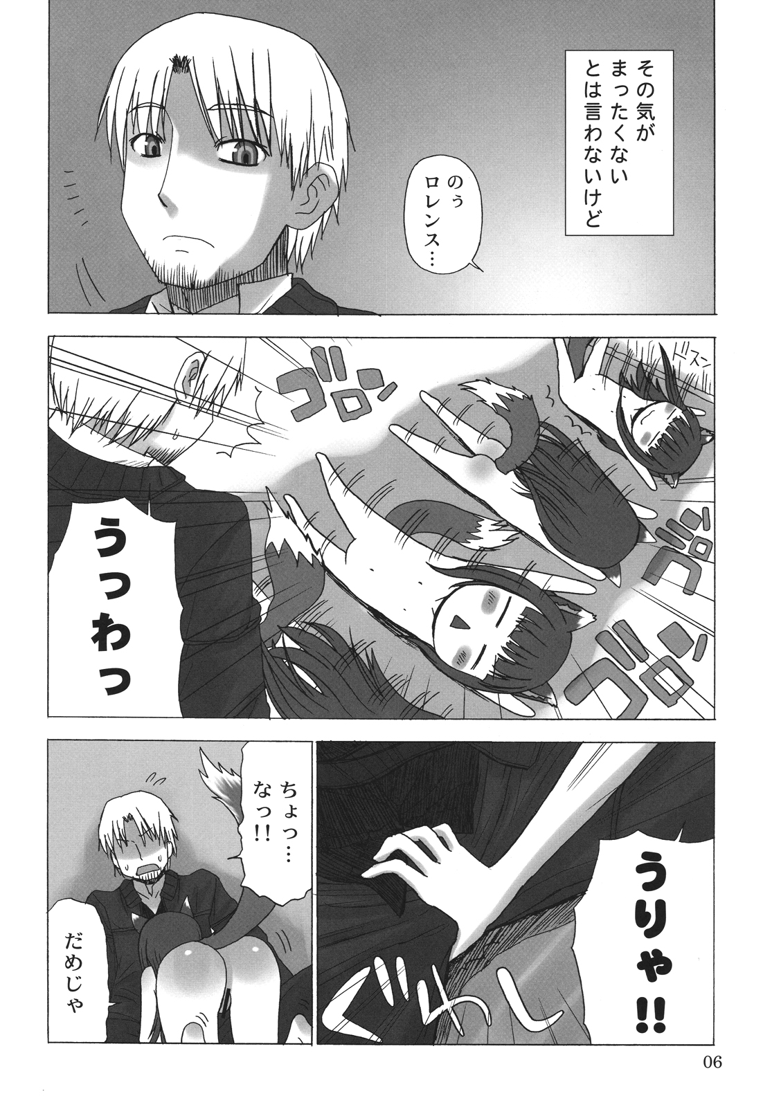 (COMIC1☆2) [サナダジルシ (サナダ)] 晴れたら満月とちゃいますのん? (狼と香辛料)