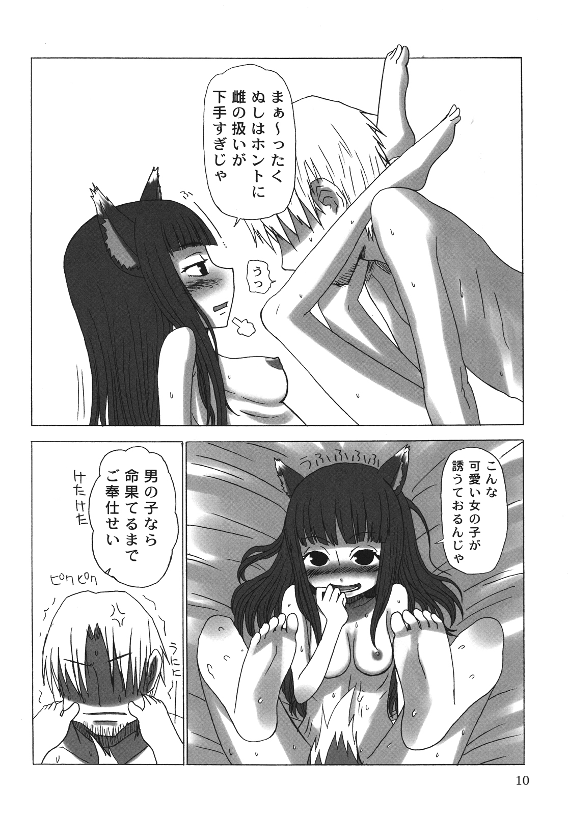 (COMIC1☆2) [サナダジルシ (サナダ)] 晴れたら満月とちゃいますのん? (狼と香辛料)