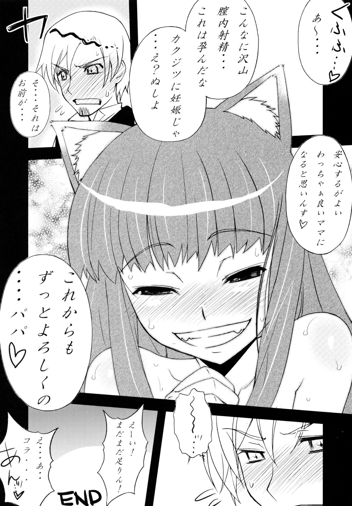 (C76) [さなづら同人誌発行所 (さなづらひろゆき)] ケダモノの様にLOVEしてくりゃれ (狼と香辛料)