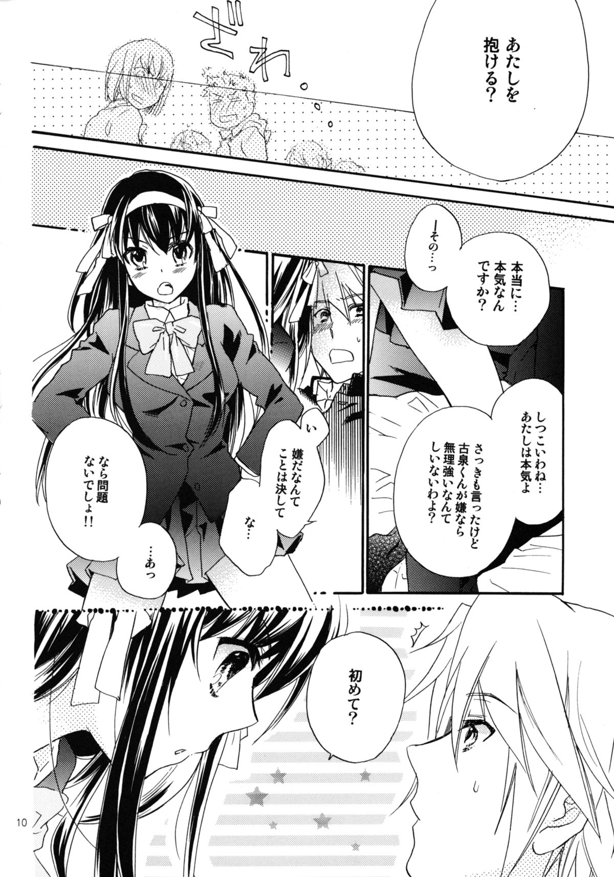 (COMIC1☆4) [ABLISS (迷)] Star way to Heaven (涼宮ハルヒの憂鬱)