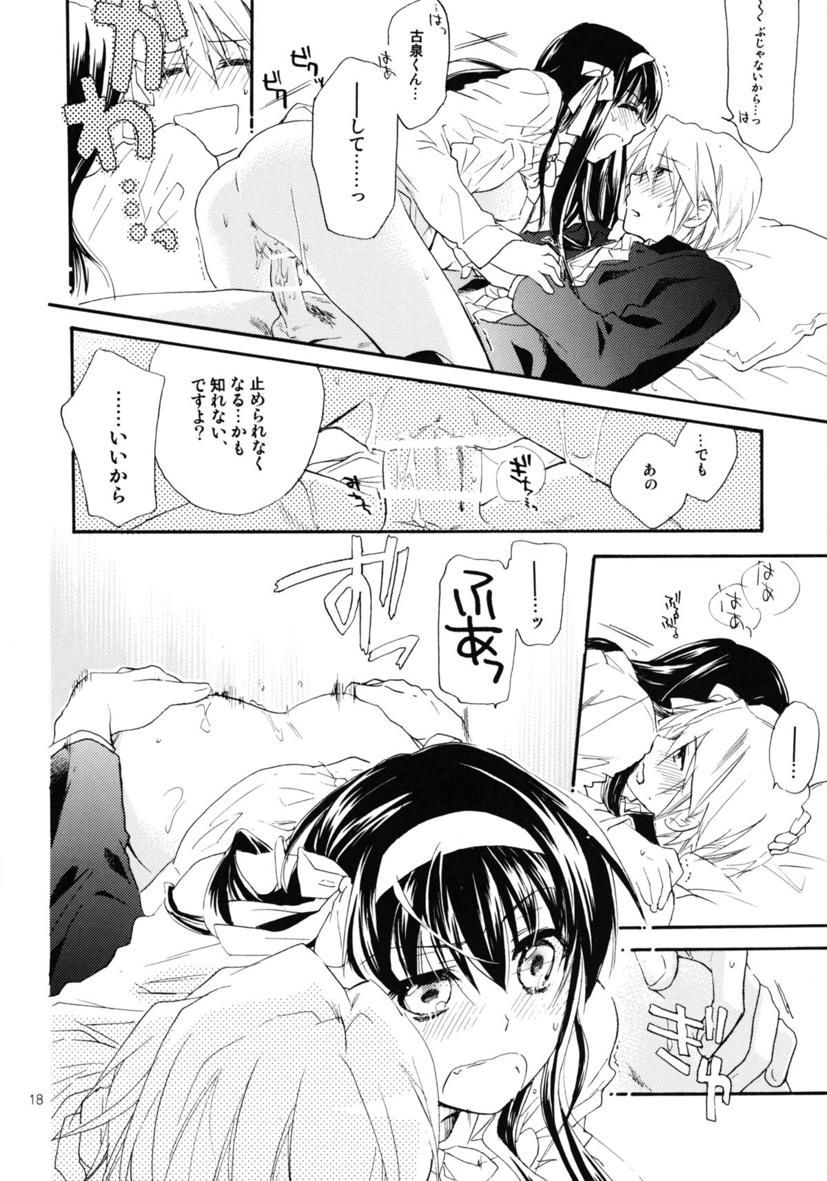 (COMIC1☆4) [ABLISS (迷)] Star way to Heaven (涼宮ハルヒの憂鬱)