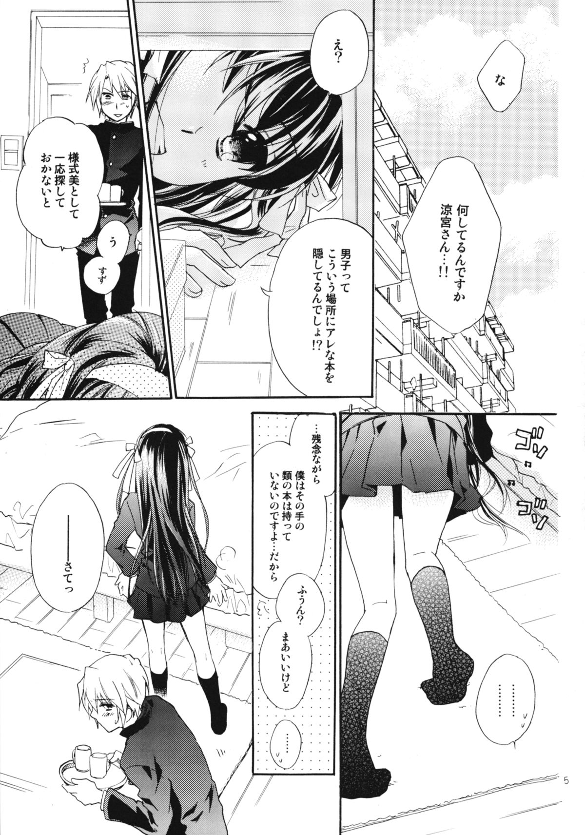 (COMIC1☆4) [ABLISS (迷)] Star way to Heaven (涼宮ハルヒの憂鬱)