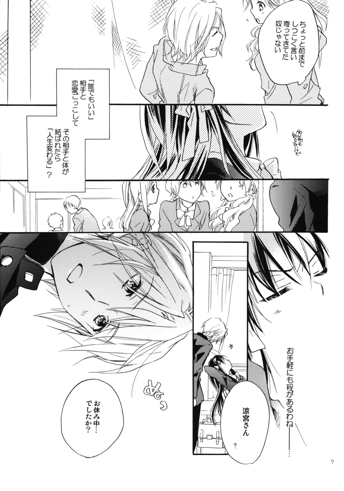 (COMIC1☆4) [ABLISS (迷)] Star way to Heaven (涼宮ハルヒの憂鬱)