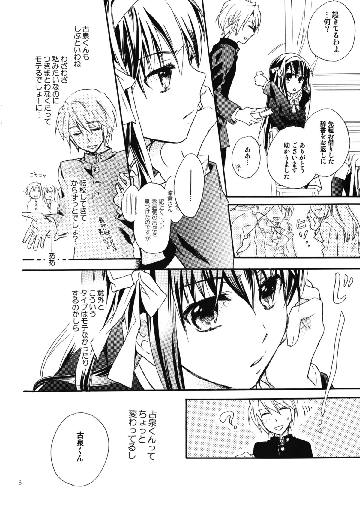 (COMIC1☆4) [ABLISS (迷)] Star way to Heaven (涼宮ハルヒの憂鬱)