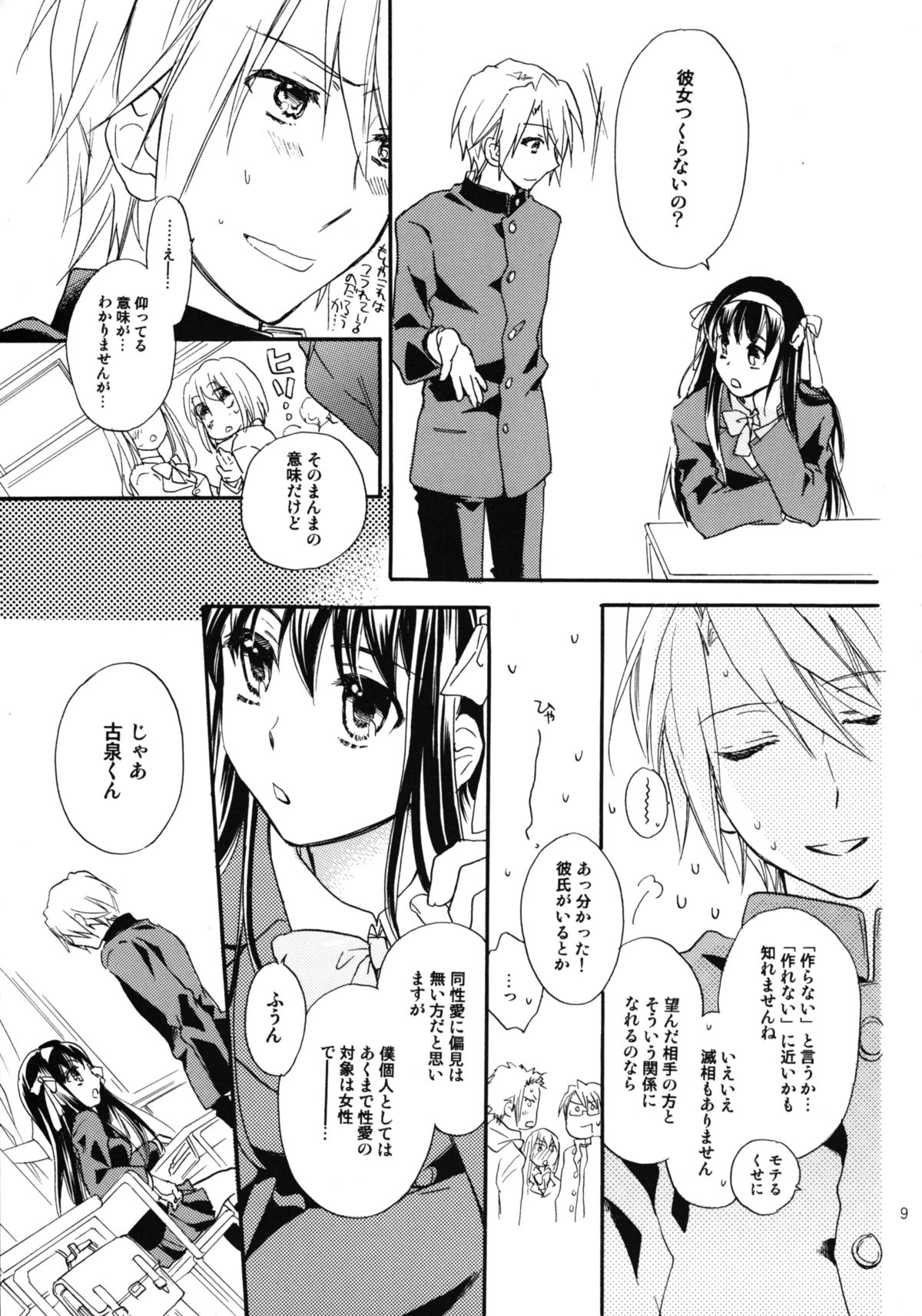 (COMIC1☆4) [ABLISS (迷)] Star way to Heaven (涼宮ハルヒの憂鬱)