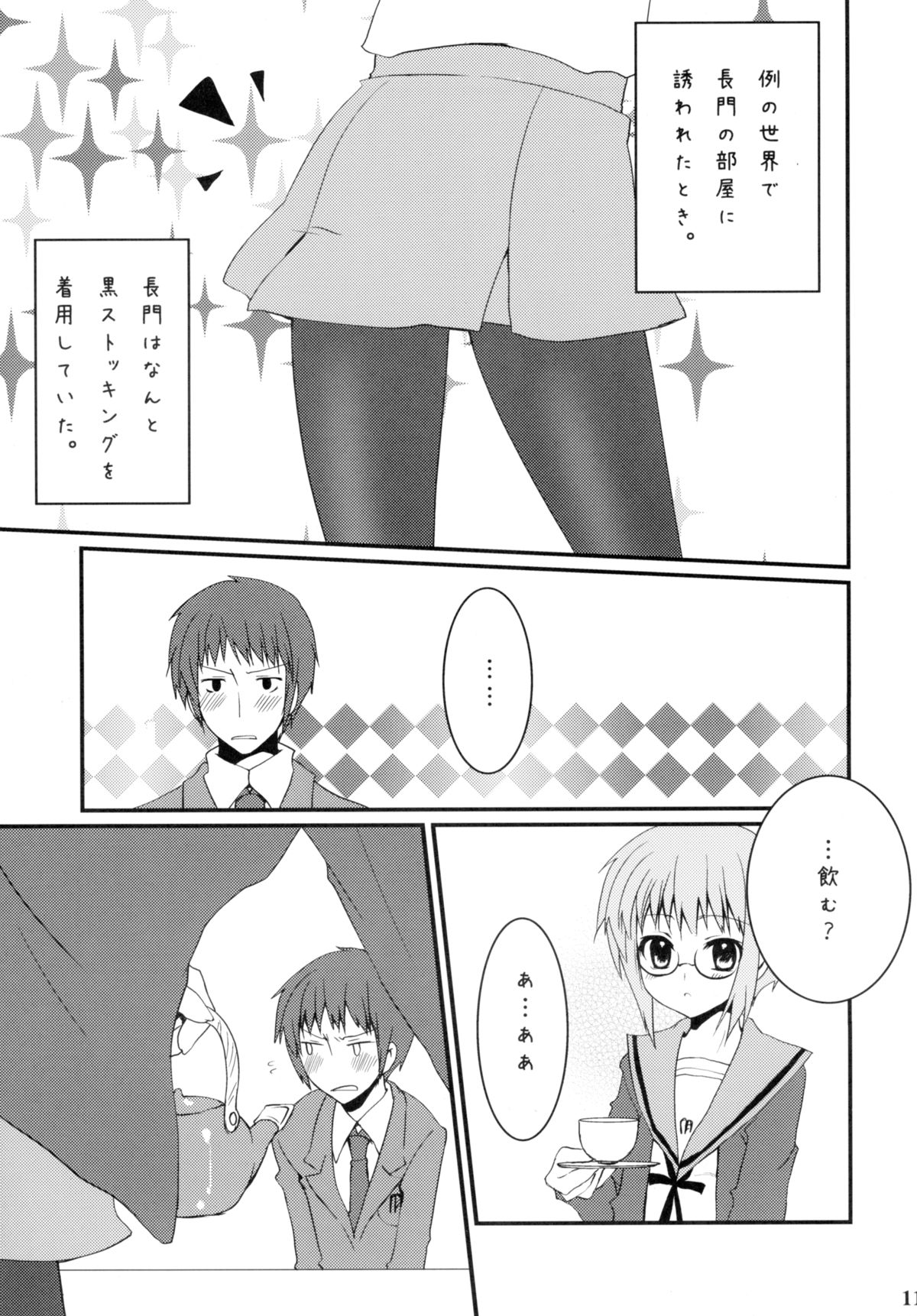 (C75) [峠桜屋 (Yukian、ずも8)] 破きたいっ！ (涼宮ハルヒの憂鬱)