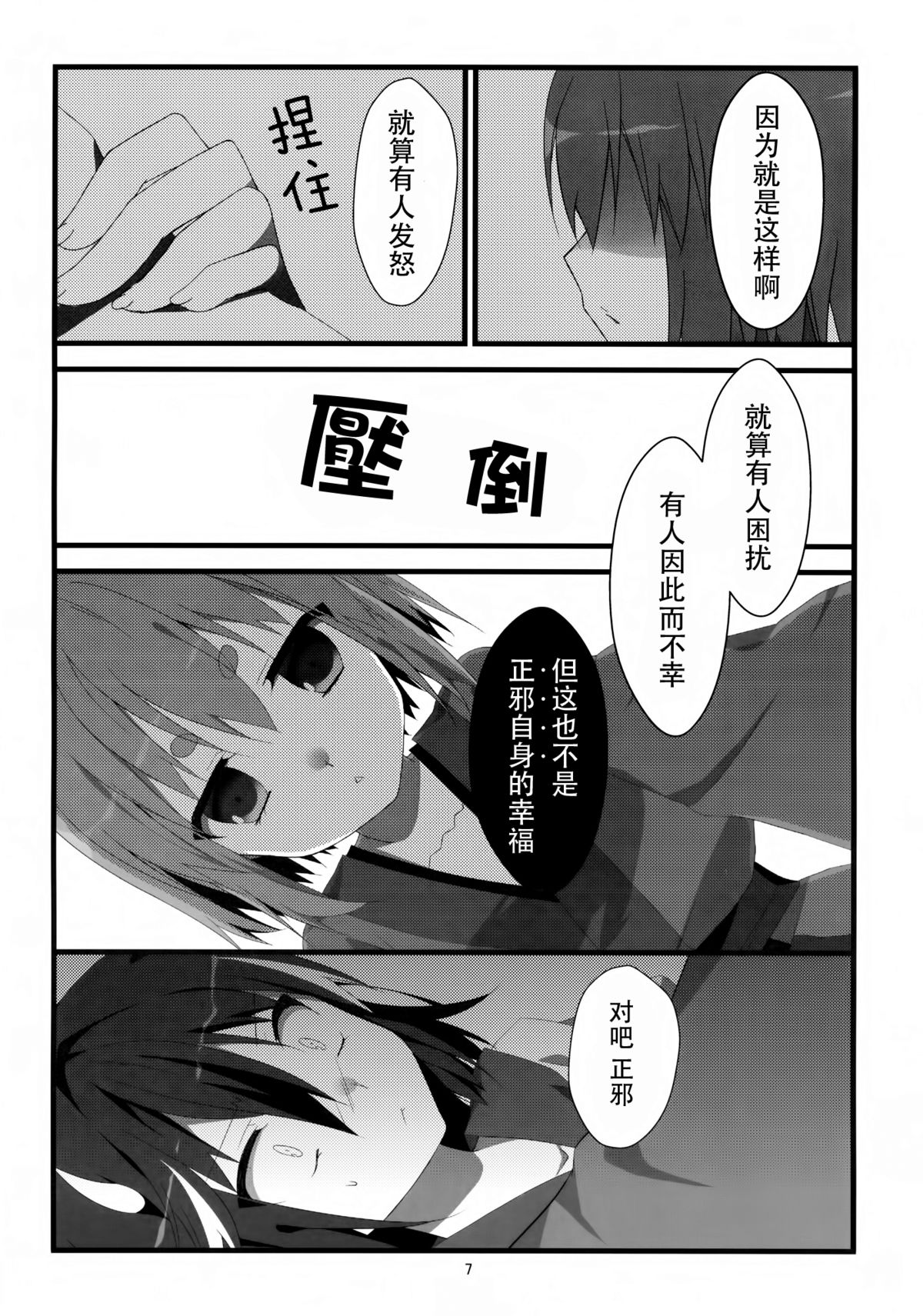 (C87) [花雨社 (hisame*、花緒)] りとる はぴねす! (東方Project) [中国翻訳]